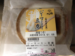 ひので家 ジーマミー豆腐 黒蜜つき 商品写真