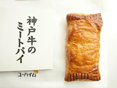 神戸牛のミートパイ チョコバナナバウムパイ 商品写真