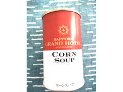 グランビスタ ホテル＆リゾート 札幌グランドホテル コーンスープ