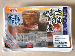 武輪水産 青森県八戸産 さば味噌煮 商品写真