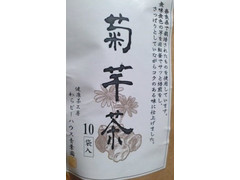 エイムわらビーハウス 菊芋茶 商品写真