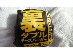 マクドナルド 裏ダブルチーズバーガー