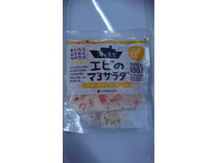 あ印 エビのマヨサラダ 商品写真