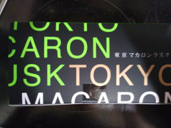 ウイッシュボン 東京マカロンラスク 商品写真