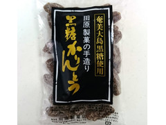 田原製菓店 田原製菓の手造り 黒糖かりんとう 袋