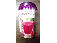 ヤシマ 紫のスムージー カップ