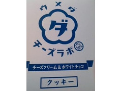 ウメダチーズラボ チーズクリーム＆ホワイトチョコ 商品写真