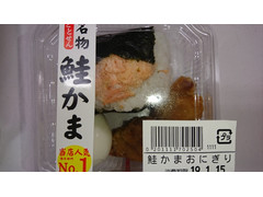 ビックヨーサン ととせん名物鮭かまおにぎり 商品写真