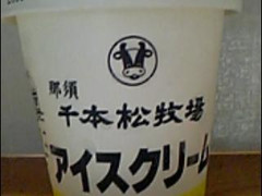 ホウライ 千本松牧場 アイスクリーム 商品写真