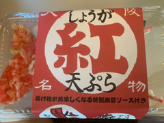 天ぷら 紅生姜 商品写真