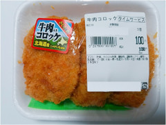 むすんでひらいて 牛肉コロッケ 商品写真