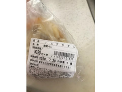 マルセリーノ ハムグラタン 商品写真