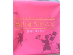 おみやげ街道晴れの国 岡山きびさんど