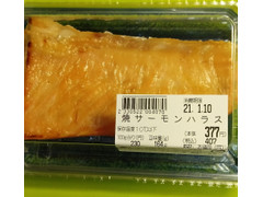 大川水産 焼サーモンハラス 商品写真