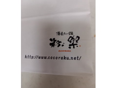 粉こ楽 薄皮たい焼き 商品写真