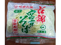 古謝製麺所 伝統の味 古謝 宮古そば