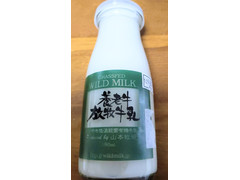 ㈱養老牛山本牧場 GRASSFED WILD MILK 養老牛放牧牛乳（有機牛乳）