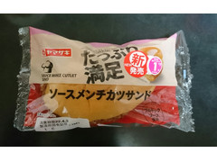 ヤマザキ たっぷり満足 ソースメンチカツサンド 商品写真