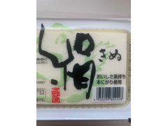 三好屋豆腐店 きぬごし豆腐 商品写真