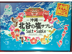 ナンポー 沖縄北谷の塩サブレ 商品写真