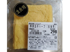 山助 厚焼玉子 商品写真