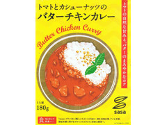 佐竹食品株式会社 トマトとカシューナッツのバターチキンカレー 商品写真