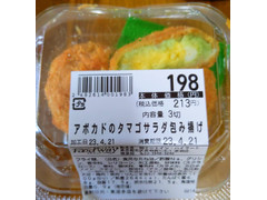 フードウェイ アボカドのタマゴサラダ包み揚げ 商品写真