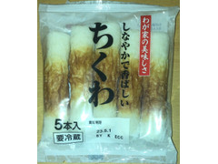 ゲンキー わが家の美味しさ ちくわ 商品写真