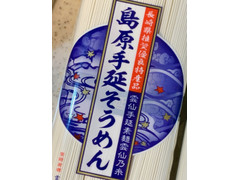 長崎県有家手延素麺共同組合 雲仙手延素麺雲仙乃糸 島原手延そうめん 商品写真