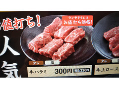 あみやき亭 牛ハラミ 商品写真