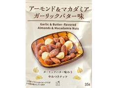 共立食品 ローソン アーモンド＆マカダミア ガーリックバター味 商品写真