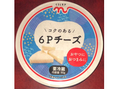 くらしモア コクのある 6Pチーズ 商品写真