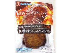 ニッポンハム 直火焼きでおいしいハンバーグ 商品写真