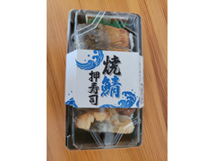 ジャパンフレッシュ 焼鯖押寿司 商品写真