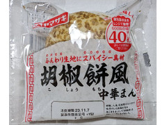 ヤマザキ製パン 胡椒餅風中華まん 商品写真