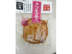魚歳食品株式会社 伊勢の味 タコ生姜天 商品写真