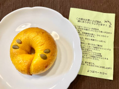 よつばベーカリー パンプキンベーグル 商品写真