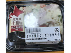 ㈱タカラ・エムシー おいも際立つ！ポテトサラダ 商品写真