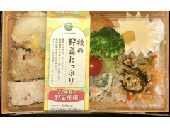 芝寿し 秋の野菜たっぷり弁当 商品写真