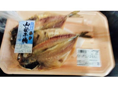 小田原加工 山安干物 あじ