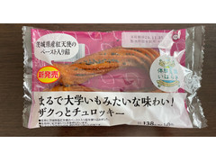 ローソン まるで大学いもみたいな味わい！ザクっとチュロッキー 商品写真