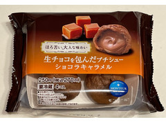 モンテール 生チョコを包んだプチシュー ショコラキャラメル 商品写真