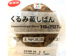 セブンイレブン セブンプレミアム くるみ蒸しぱん 商品写真