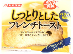 ヤマザキ製パン しっとりとしたフレンチトースト（バター風味） 商品写真