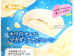 第一パン ホワイトチョコとマカダミアナッツのパン 商品写真