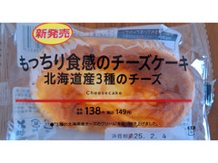 ローソン もっちり食感のチーズケーキ 北海道産3種のチーズ 商品写真