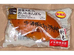 ローソン とっておき宣言 国産米粉のおいもあんぱん 商品写真