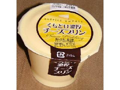 アンデイコ くちどけ濃厚チーズプリン 商品写真