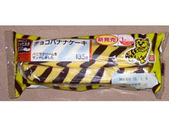 ローソン とっておき宣言 チョコバナナケーキ 商品写真