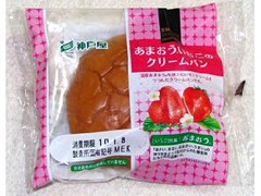 神戸屋 あまおういちごのクリームパン 商品写真